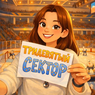 Тридевятый Сектор