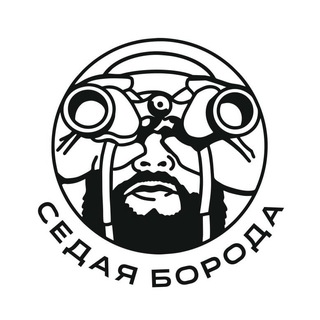 Седая Борода