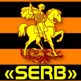 SERB👊