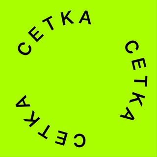 Сетка | Воронеж здесь и сейчас