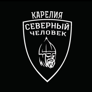 "Северный человек" Карелия