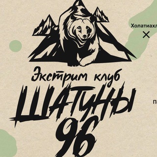 Шатуны96