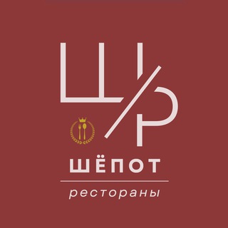 Шёпот | Рестораны