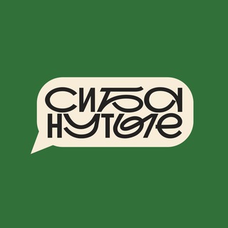 КАНАЛ «СИБАНУТЫЕ» НОВОСТИ🗞️