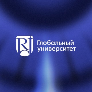 Глобальный университет