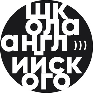 школа английского)
