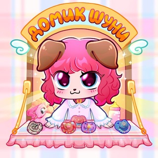 *.・~домик шуни/пустышки на заказ~・.*