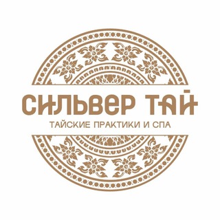 Сильвер Тай