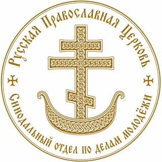 Синодальный отдел по делам молодежи