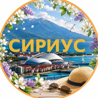 Сириус🇷🇺