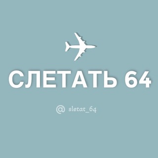 Слетать.ру Туры| Путешествия