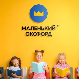 Маленький Оксфорд Барнаул