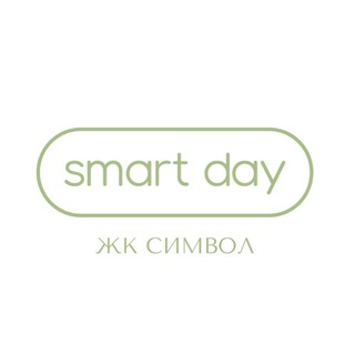 Smart Day (ЖК Символ)