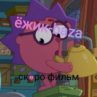 Ëжик-baza