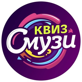 Квиз «Смузи» Краснодар