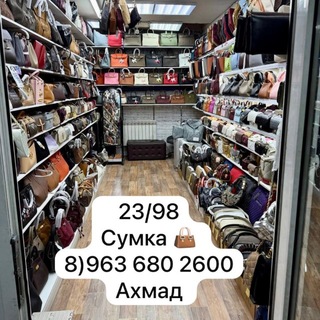 Сумка Садовод Ахмад 23.98