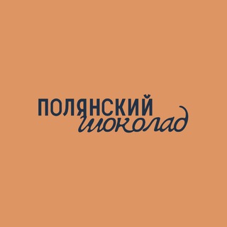 Какао в Поляне