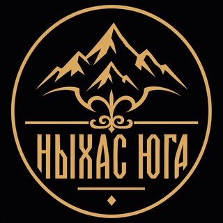 НЫХАС ЮГА