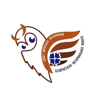Совет молодых нотариусов