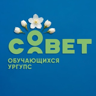 Совет обучающихся УрГУПС