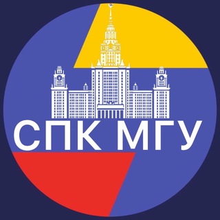 СПК МГУ