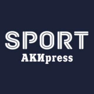 Спорт🇰🇬АКИpress