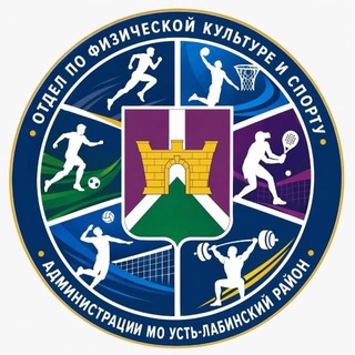 Спорт Усть-Лабинского района