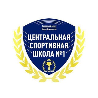 МАУДО ЦСШ №1 Наро-Фоминского г.о.