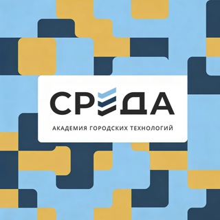Академия СРЕДА