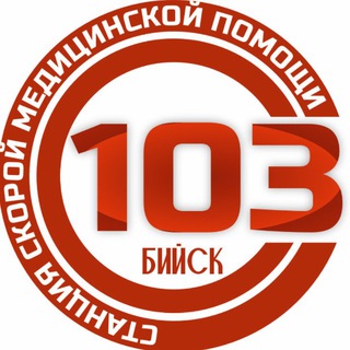 Станция скорой медицинской помощи (Бийск)