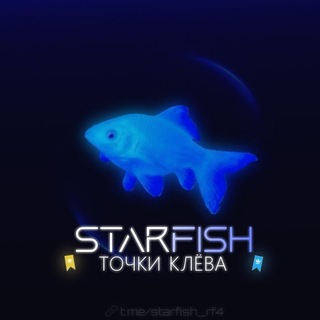 StarFish | Точки Клёва Русская Рыбалка 4