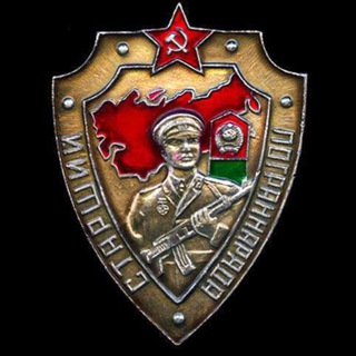 Старший Пограннаряда🇷🇺