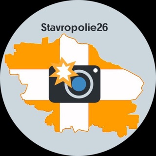Ставрополье2️⃣6️⃣Ставрополь