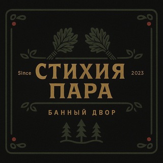 Банный двор «Стихия пара»