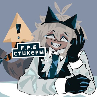 FPE СТИКЕРЫ! и кабяков