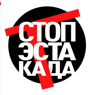 СТОП ЭСТАКАДА канал⛔️
