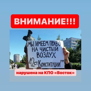 STOP КПО Восток