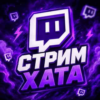 СТРИМ ХАТА