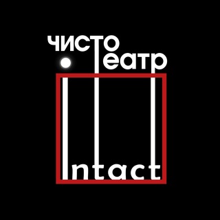 Театр Intact