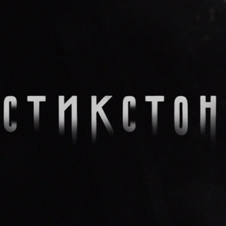 Стикстон | Визуальная новелла