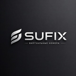 SUFIX — Виртуальные номера