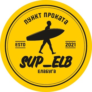 Sup_elb | САП-ПРОГУЛКИ | Елабуга