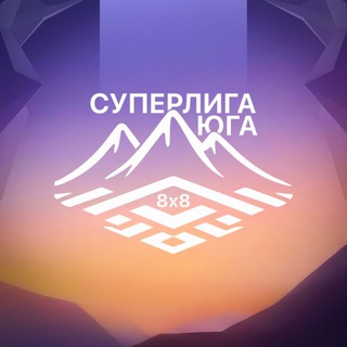 СУПЕРЛИГА ЮГА