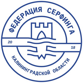 Федерация серфинга Калининградской области
