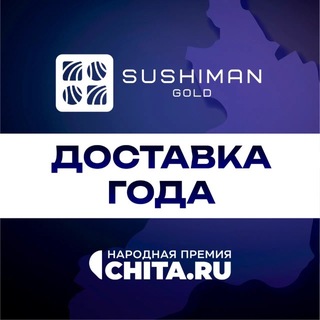 SushiManGold роллы Чита
