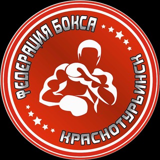 МАУ ДО «Спортивная школа бокса» Краснотурьинск