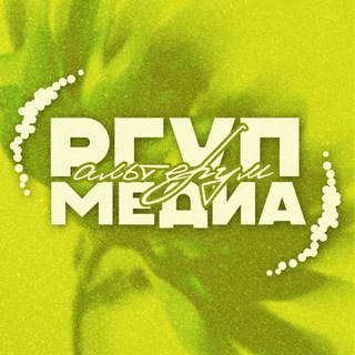 РГУП-МЕДИА || АЛЬТЕРУМ