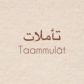 Taammulāt