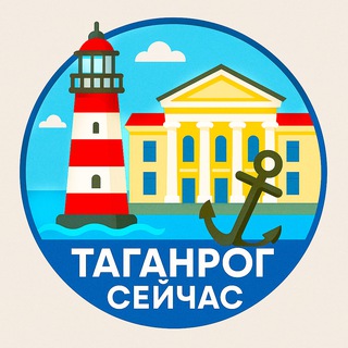 ️️⚡️ТАГАНРОГ СЕЙЧАС