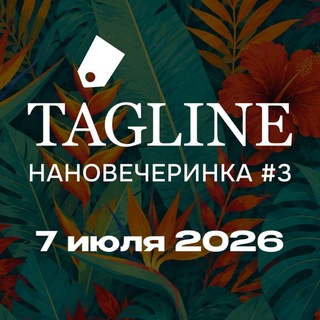 Анонсы Tagline (новости, self-support, mutual, photo & video chat)